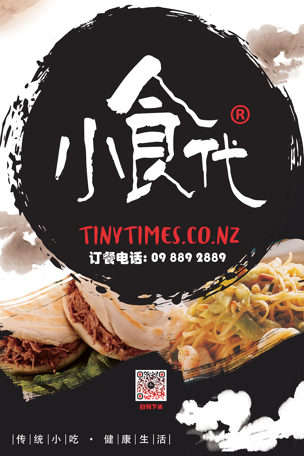 POSTER 设计案例 - 小食代 TINY TIMES