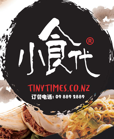 Poster 设计 - 小食代 Tiny Times