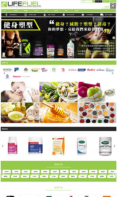 电子商务代购类网站 - Life Fuel