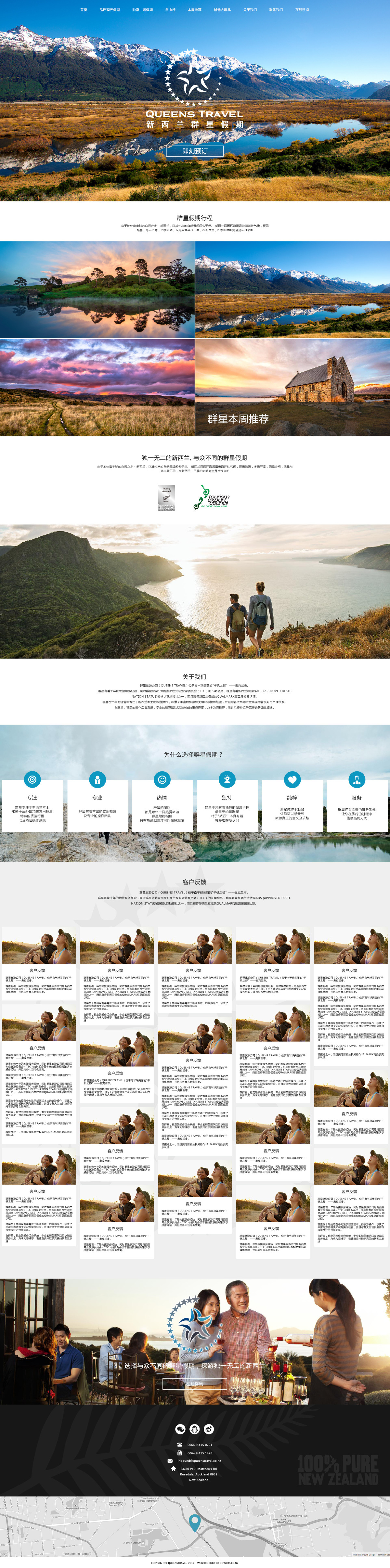 旅游公司网站案例-群星假期 旅游公司网站案例-群星假期