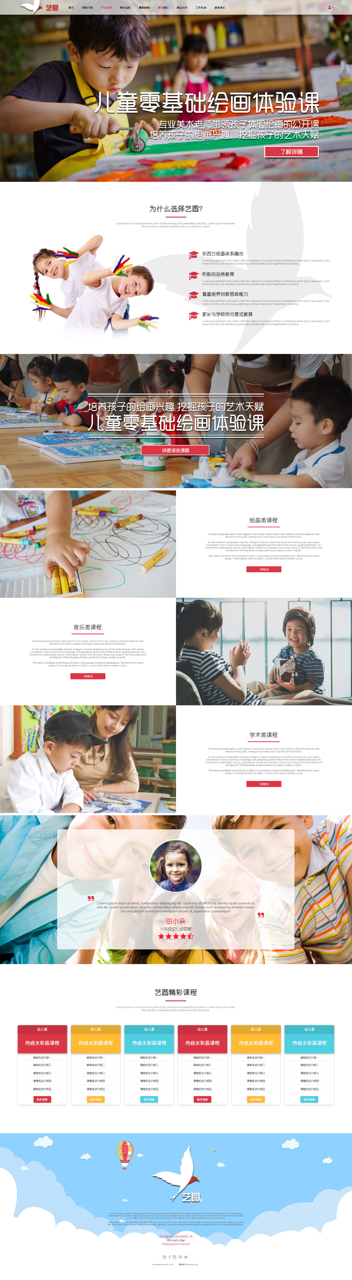 培训学校网站和管理系统案例-艺圆 培训学校网站和管理系统案例-艺圆