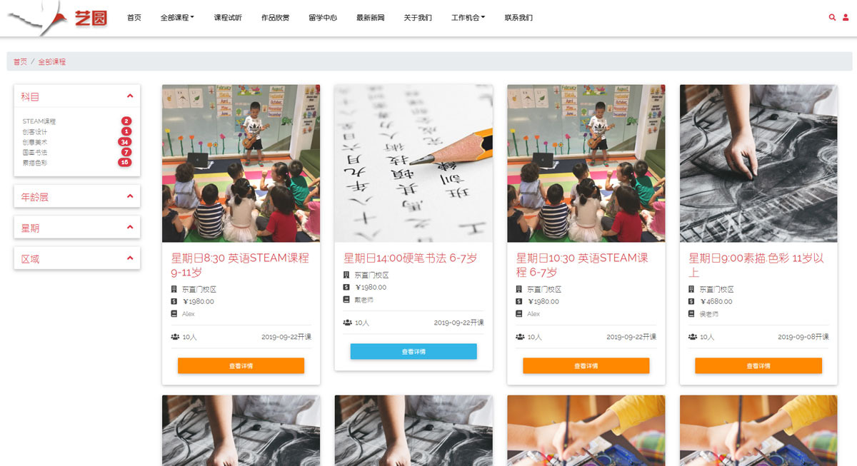 培训学校网站和管理系统案例-艺圆 培训学校网站和管理系统案例-艺圆