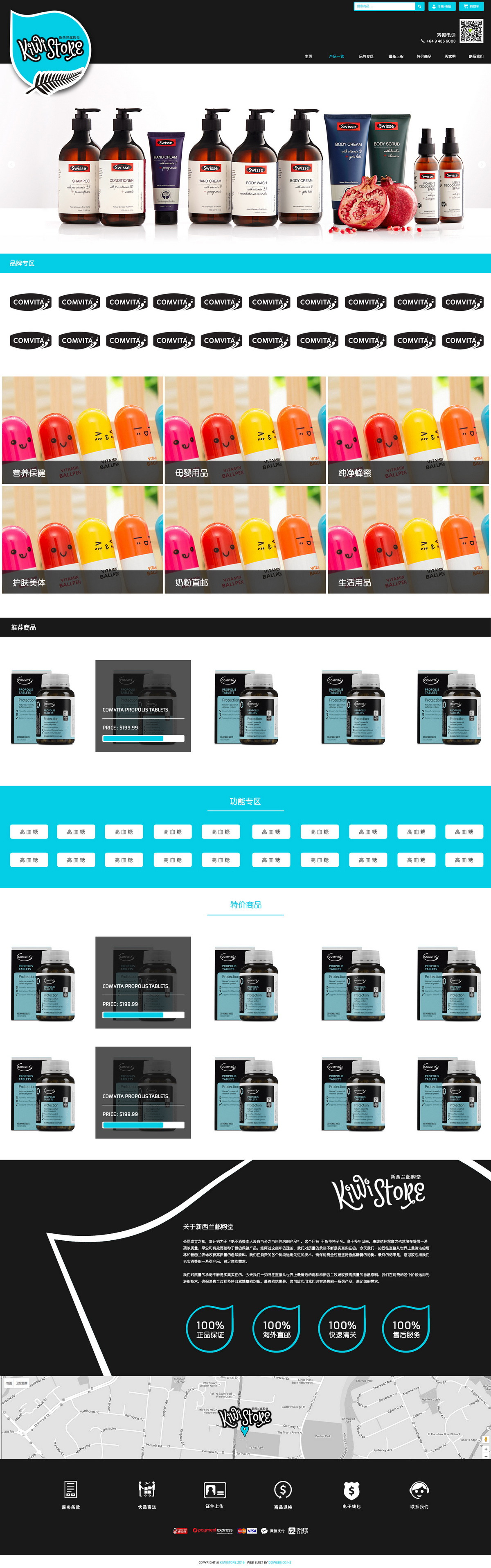 电商代购类网站案例-Kiwi Store Online 电商代购类网站案例-Kiwi Store Online