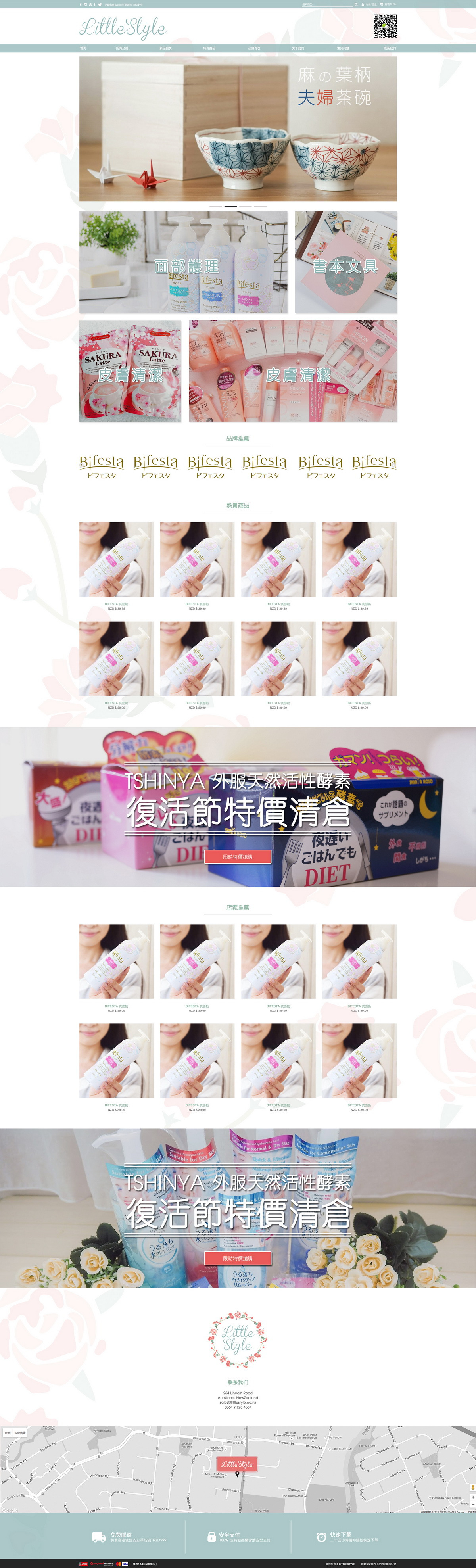 日韩美妆和生活用品电子商务类网站案例-Little-Style