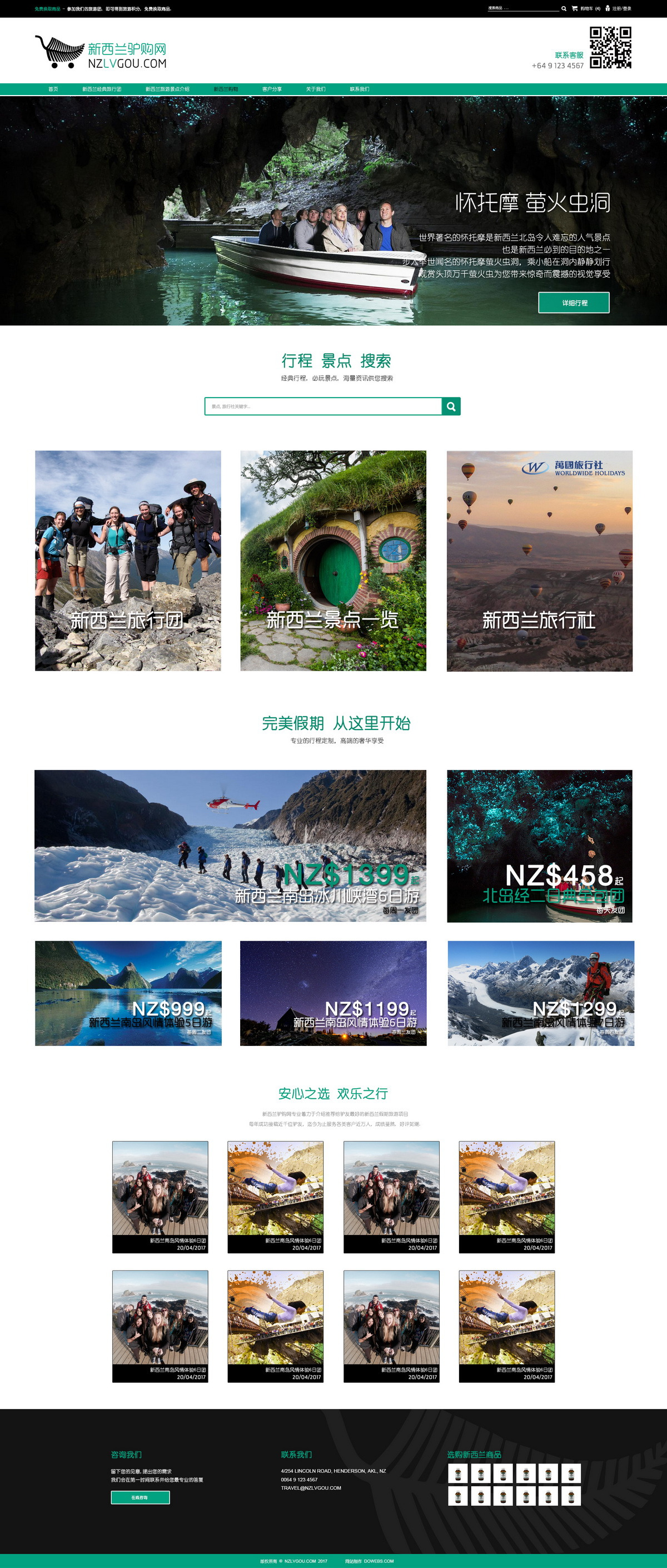 旅游和电子商务代购类网站案例-驴购网 旅游和电子商务代购类网站案例-驴购网