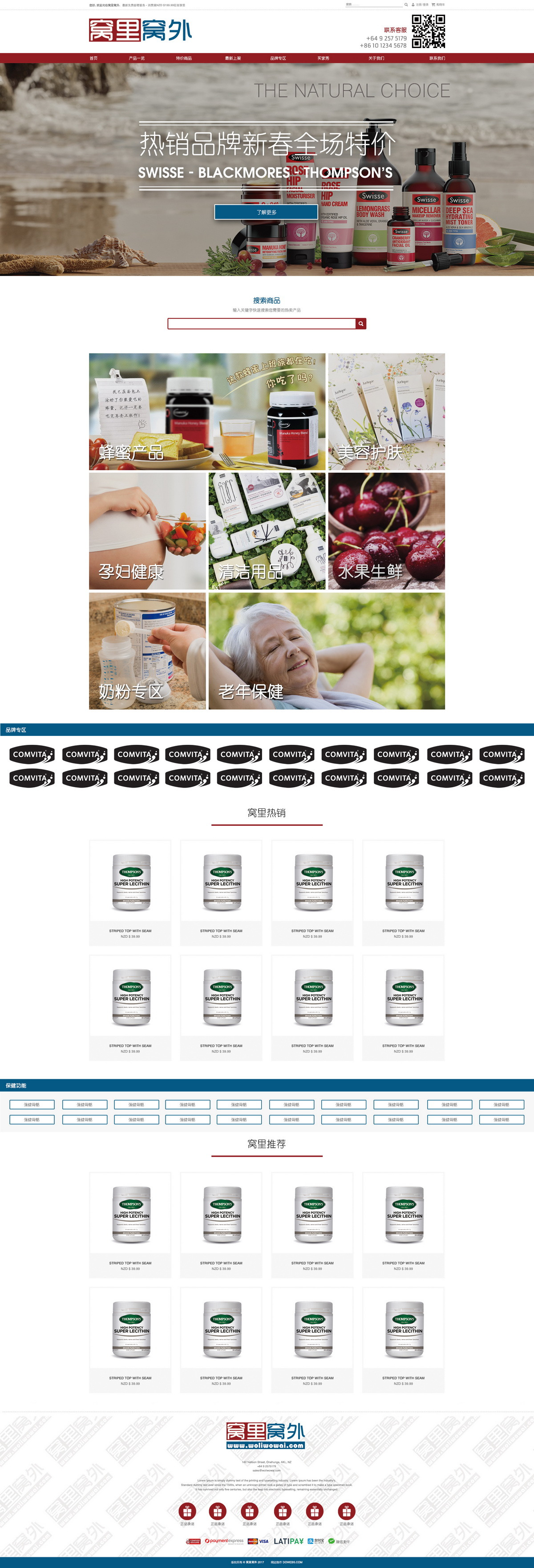 电子商务代购类网站案例 - 窝里窝外 电子商务代购类网站案例 - 窝里窝外
