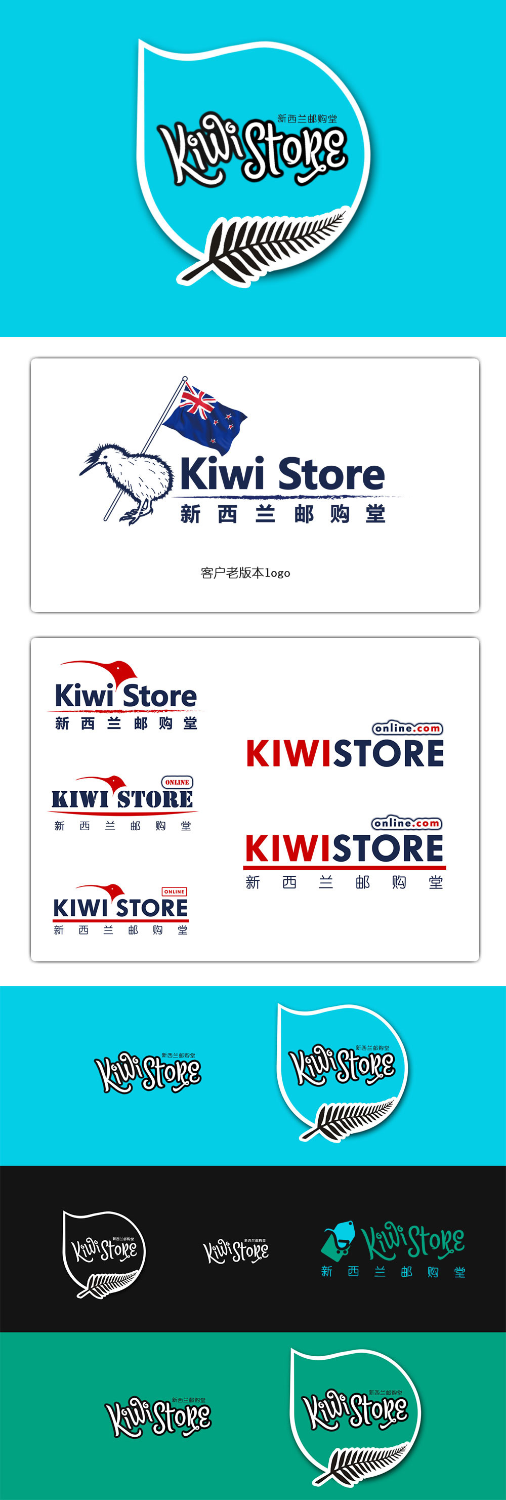 logo设计案例 - KIWI STORE ONLINE