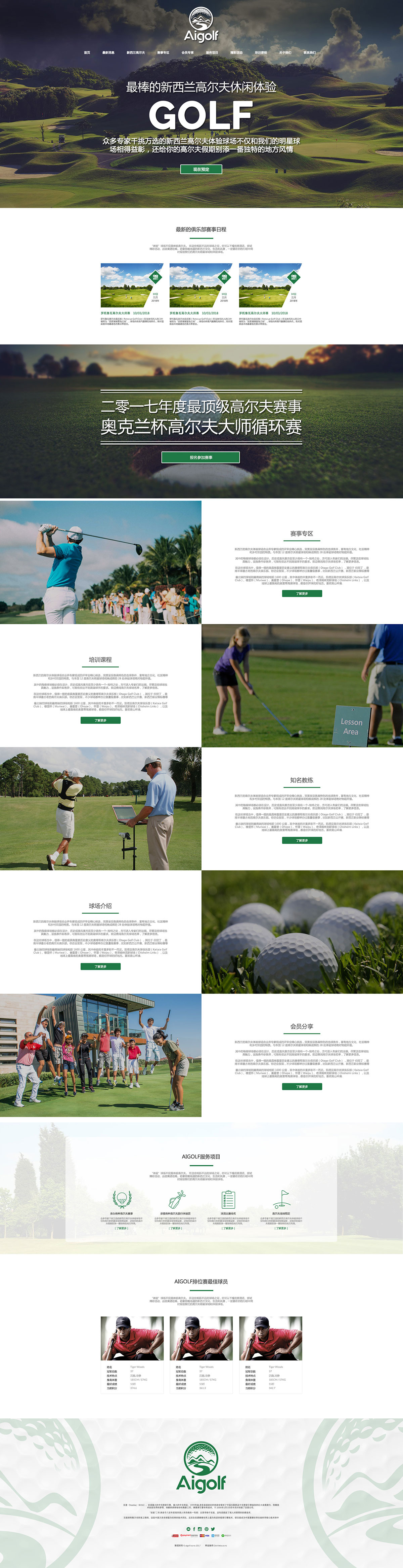 Golf-球场和比赛服务类网站-Ai-Golf Golf-球场和比赛服务类网站-Ai-Golf