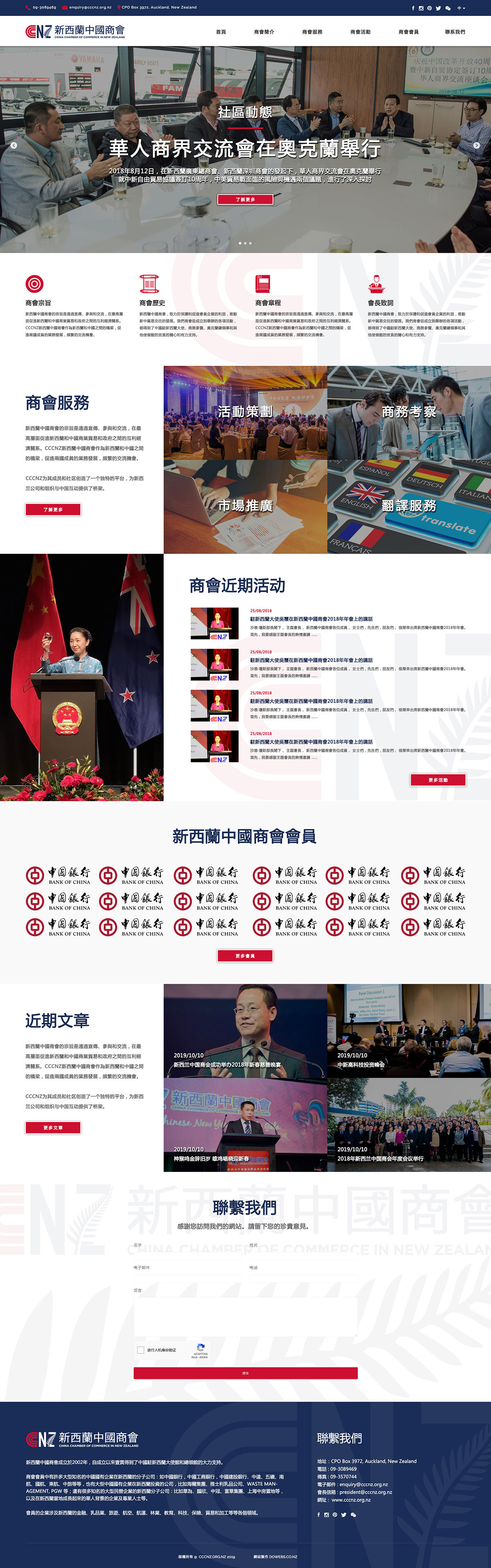 组织机构类网站案例-新西兰中国商会