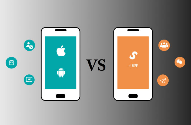 到底应该选哪个? 手机 App 和微信小程序对比.