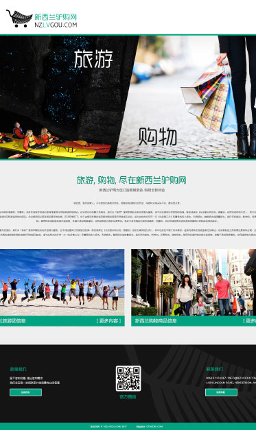 旅游和电子商务代购类网站 - 驴购网