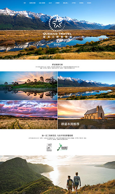 旅游公司网站 - 群星假期