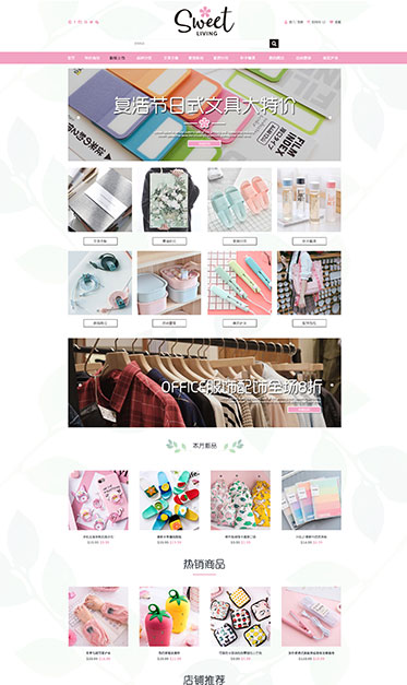 日韩美妆和生活用品电子商务类网站 - Sweet Living