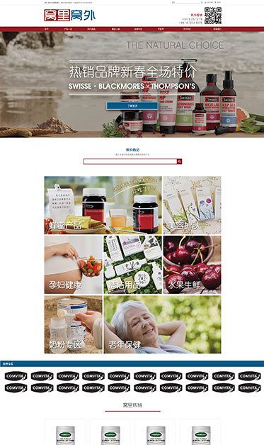 电子商务代购类网站 - 窝里窝外