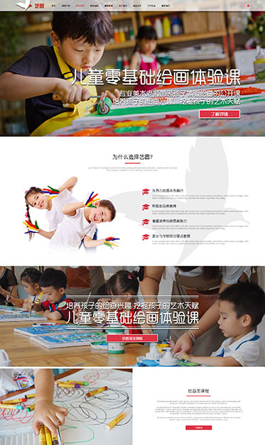 培训学校网站和管理系统 - 艺圆